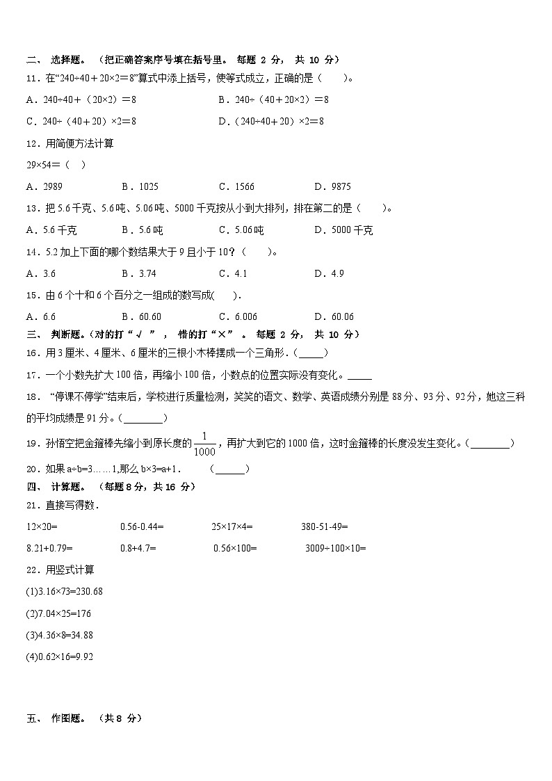 河北省张家口市宣化县2022-2023学年数学四年级第二学期期末经典模拟试题含答案第2页
