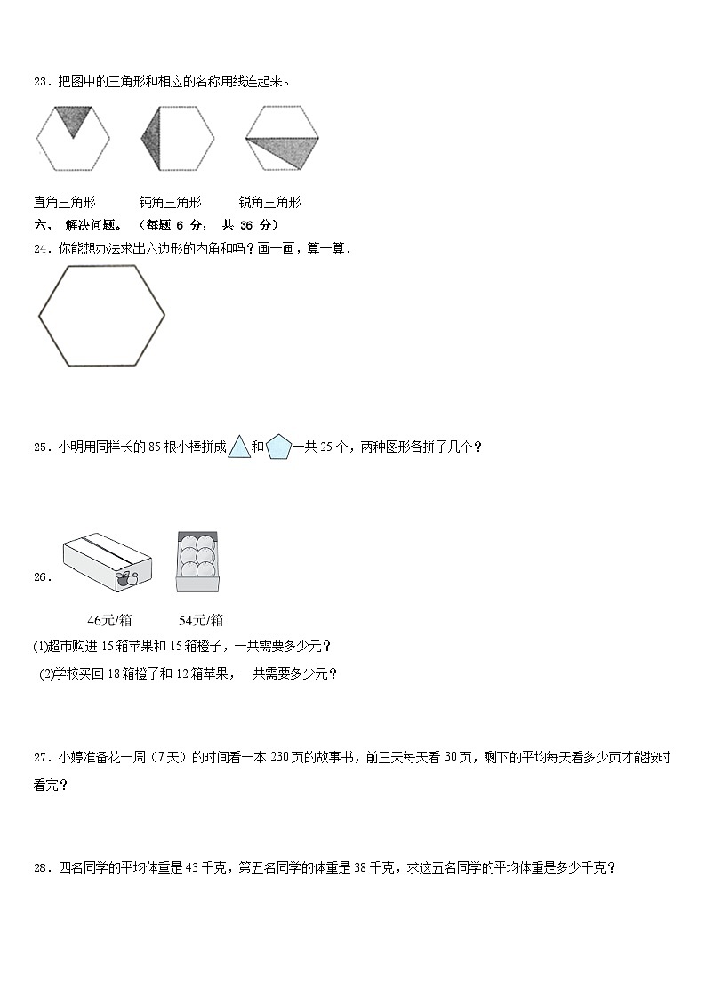 河北省张家口市宣化县2022-2023学年数学四年级第二学期期末经典模拟试题含答案第3页