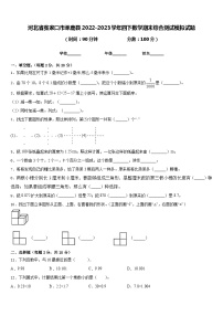 河北省张家口市涿鹿县2022-2023学年四下数学期末综合测试模拟试题含答案