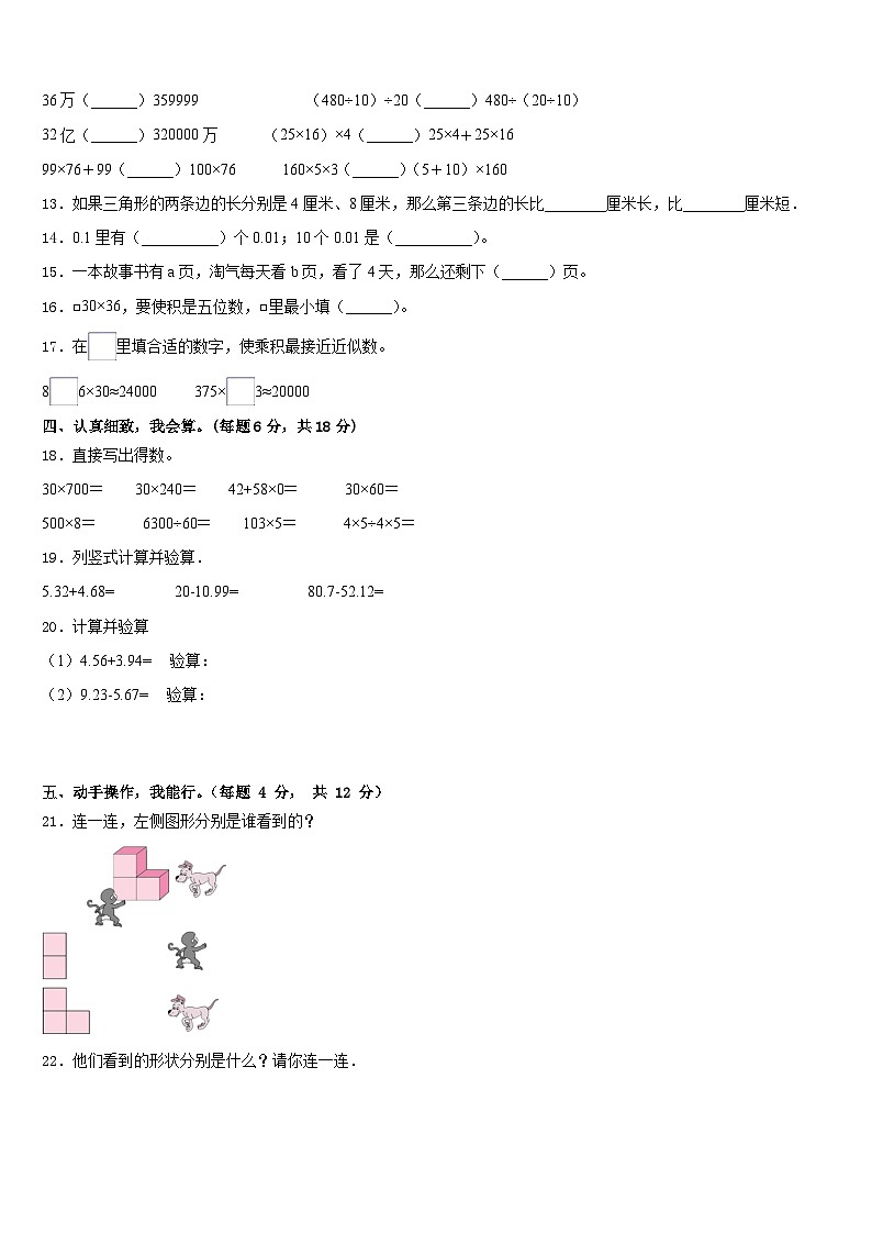 河北省唐山市路北区2022-2023学年四年级数学第二学期期末质量检测模拟试题含答案第2页