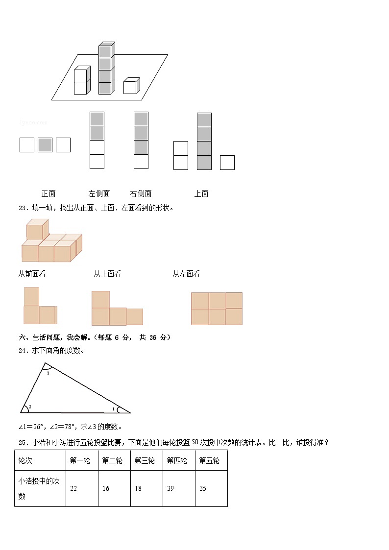 河北省唐山市路北区2022-2023学年四年级数学第二学期期末质量检测模拟试题含答案第3页