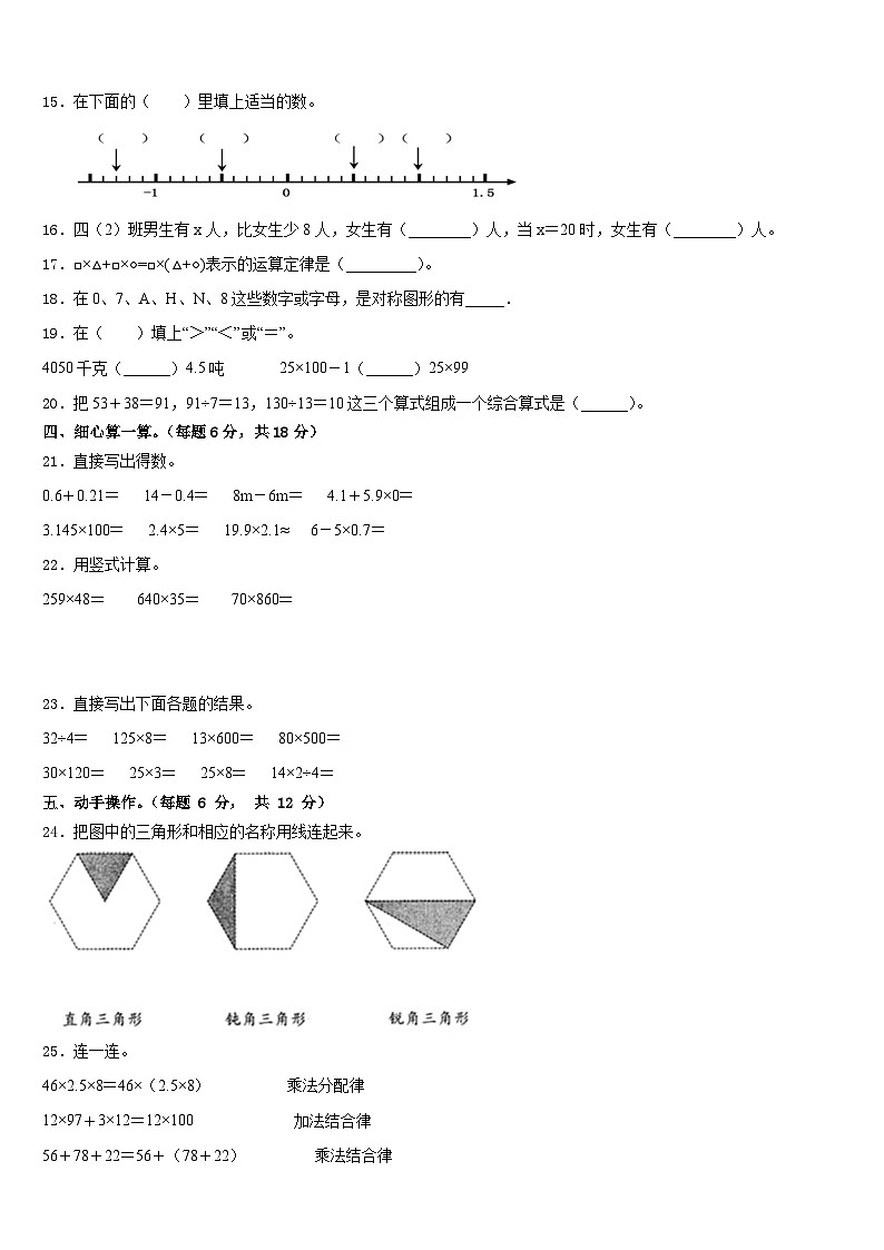 河北省唐山市路南区2022-2023学年数学四年级第二学期期末检测试题含答案第2页