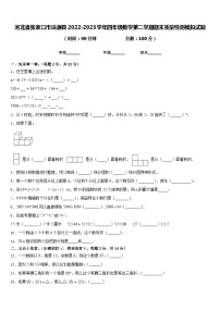 河北省张家口市沽源县2022-2023学年四年级数学第二学期期末质量检测模拟试题含答案