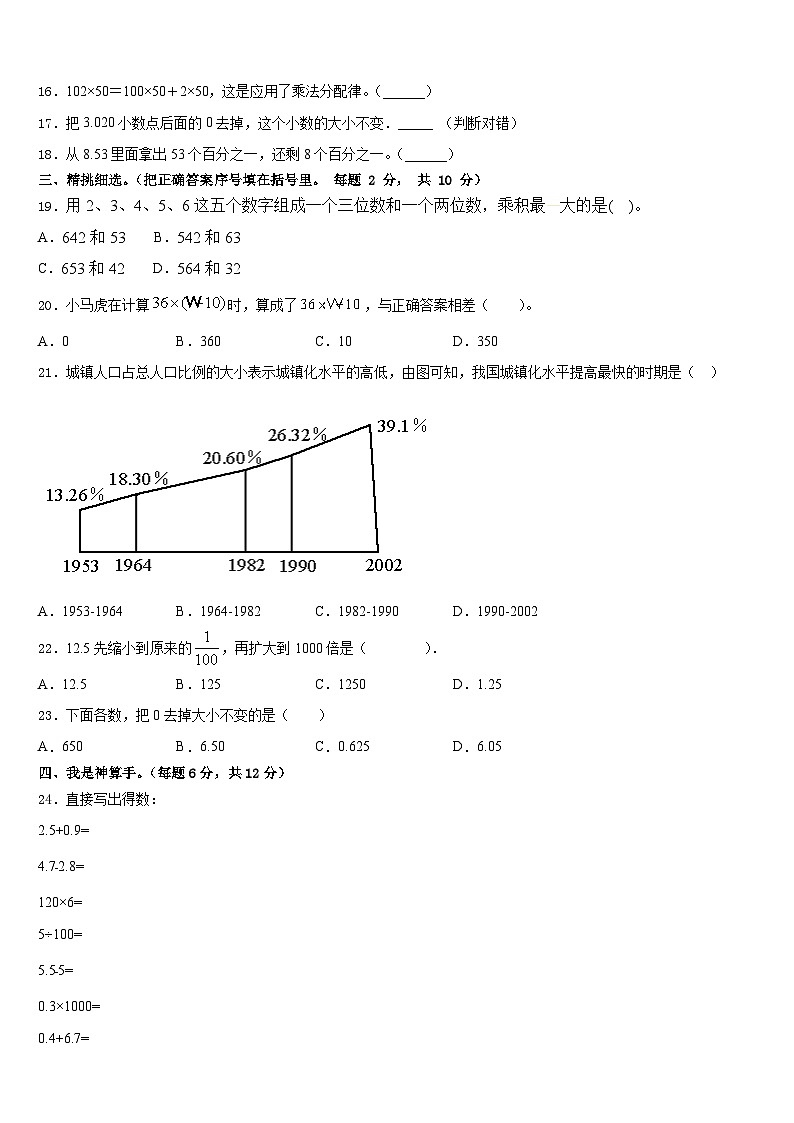 河北省张家口市沽源县2022-2023学年四年级数学第二学期期末质量检测模拟试题含答案02