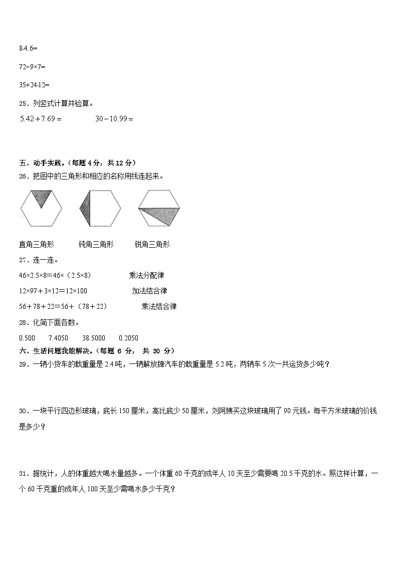河北省张家口市沽源县2022-2023学年四年级数学第二学期期末质量检测模拟试题含答案03