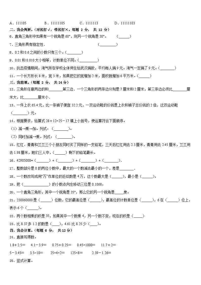 河北省唐山市遵化市2022-2023学年数学四下期末经典试题含答案02