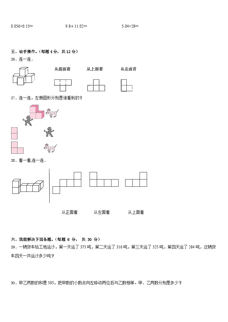 河北省唐山市遵化市2022-2023学年数学四下期末经典试题含答案03