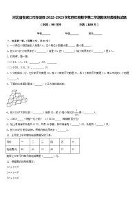 河北省张家口市赤城县2022-2023学年四年级数学第二学期期末经典模拟试题含答案