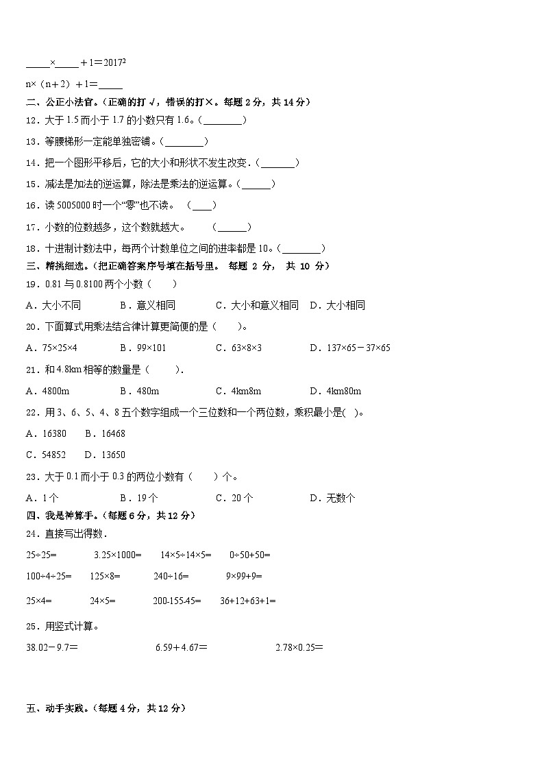 河北省张家口市赤城县2022-2023学年四年级数学第二学期期末经典模拟试题含答案第2页