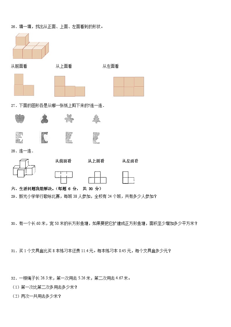 河北省张家口市赤城县2022-2023学年四年级数学第二学期期末经典模拟试题含答案第3页