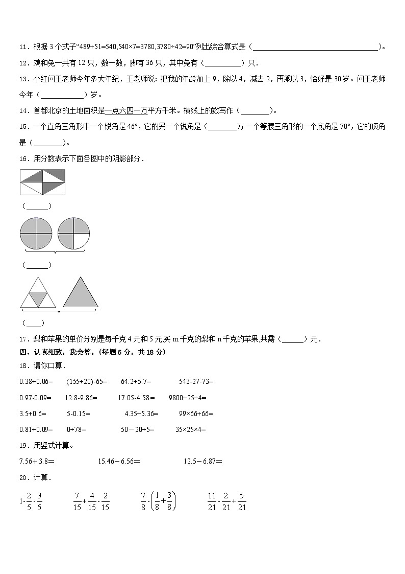 河北省唐山市迁西县2022-2023学年数学四下期末质量检测试题含答案第2页
