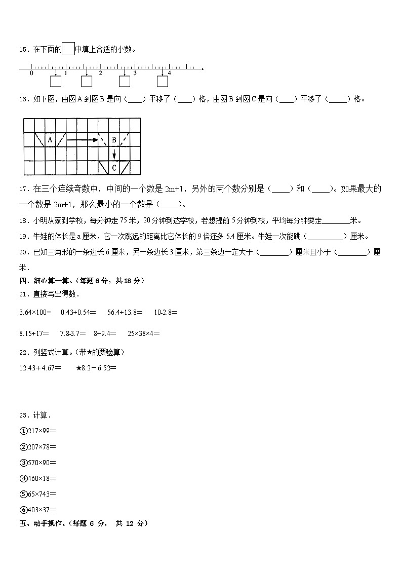河北省唐山市迁西县2022-2023学年数学四下期末考试模拟试题含答案第2页