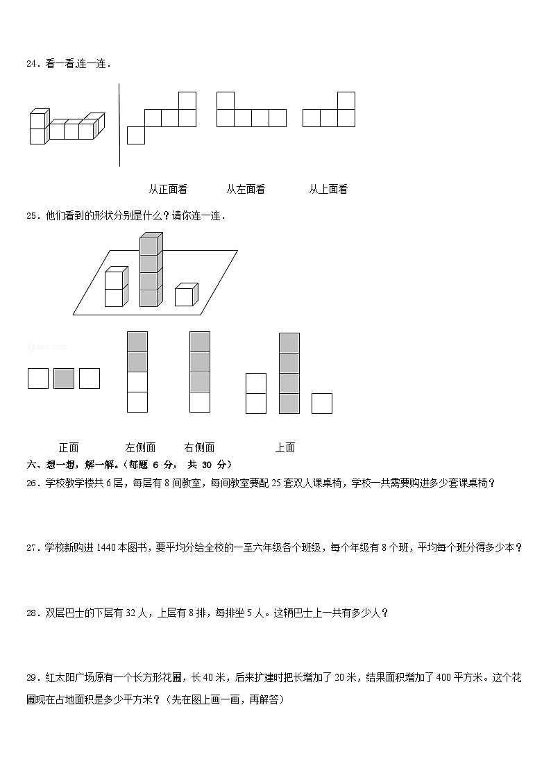 河北省唐山市迁西县2022-2023学年数学四下期末考试模拟试题含答案第3页
