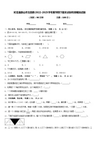 河北省唐山市玉田县2022-2023学年数学四下期末达标检测模拟试题含答案