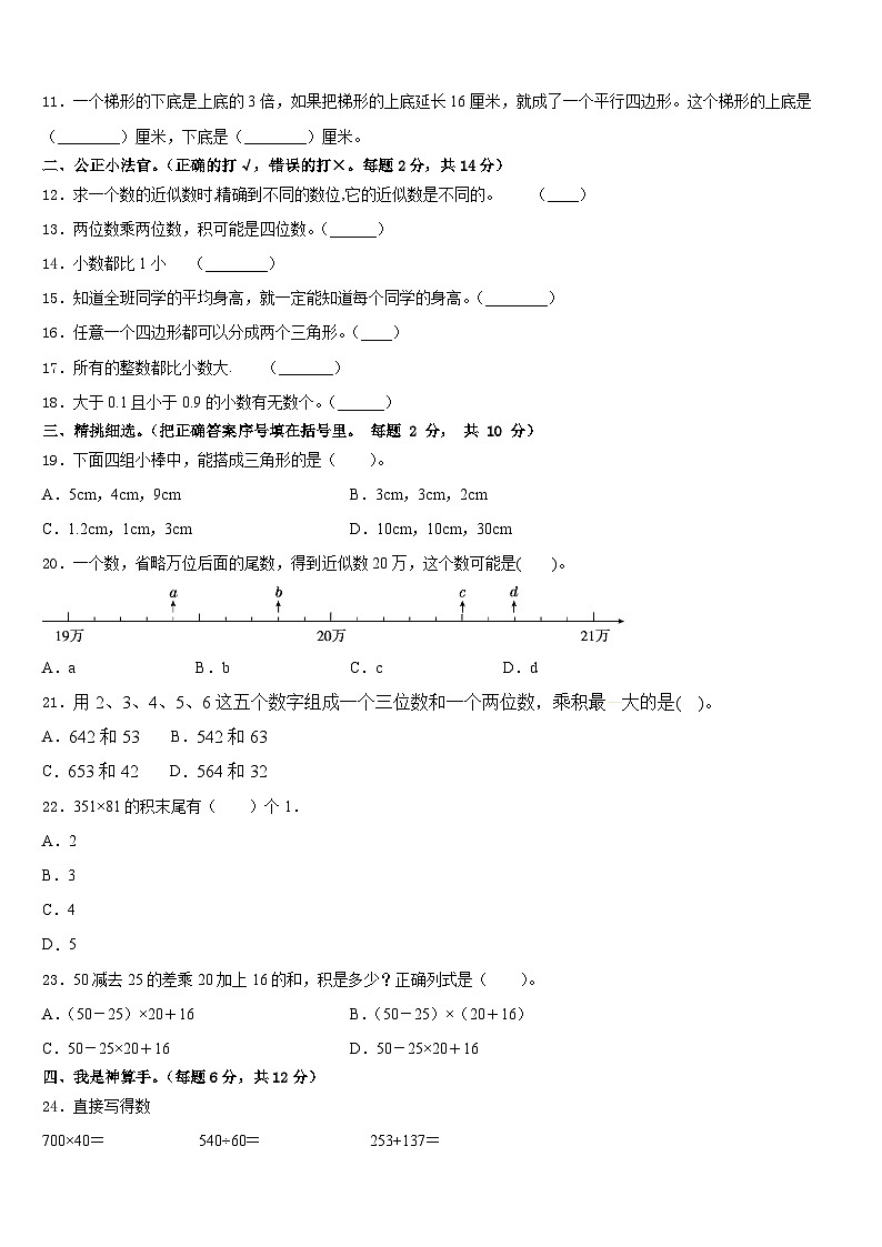 河北省唐山市迁安市2022-2023学年四年级数学第二学期期末达标测试试题含答案第2页