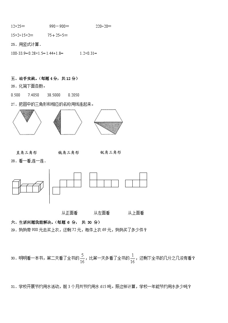 河北省唐山市迁安市2022-2023学年四年级数学第二学期期末达标测试试题含答案第3页