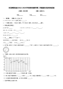 河北秦皇岛度2022-2023学年四年级数学第二学期期末质量检测试题含答案