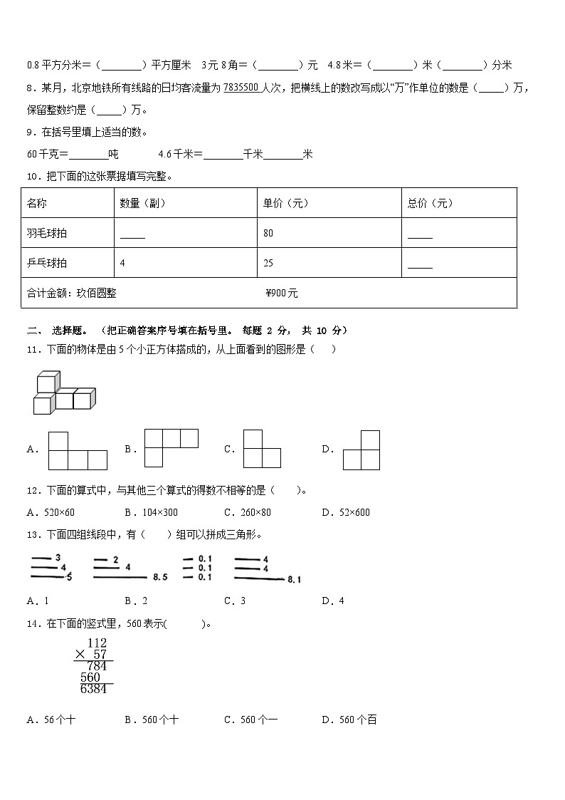 河北秦皇岛度2022-2023学年四年级数学第二学期期末质量检测试题含答案第2页