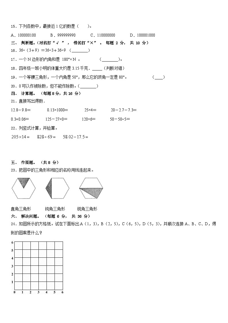河北秦皇岛度2022-2023学年四年级数学第二学期期末质量检测试题含答案第3页