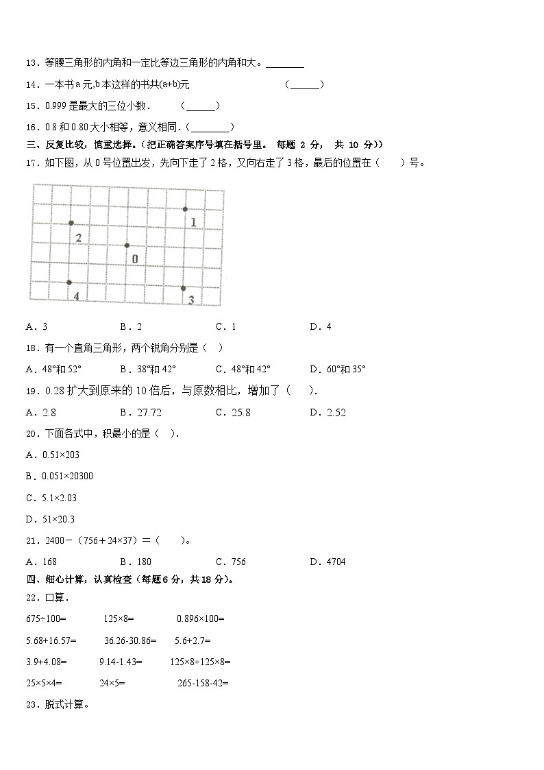 河北省邯郸市成安县2022-2023学年数学四年级第二学期期末质量检测模拟试题含答案02