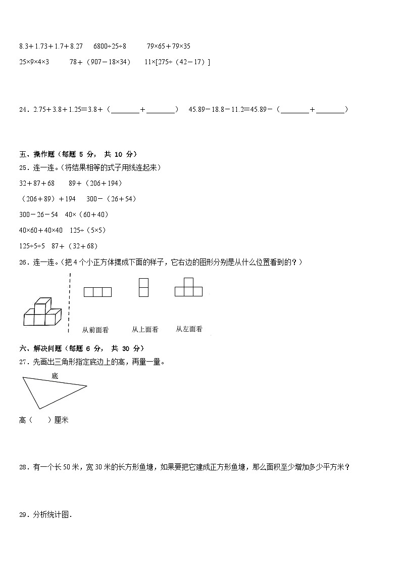河北省邯郸市成安县2022-2023学年数学四年级第二学期期末质量检测模拟试题含答案03
