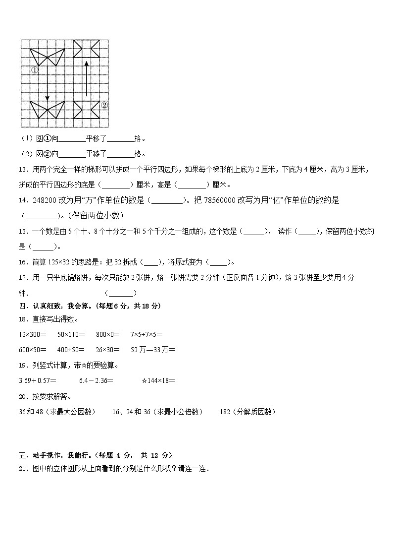 河北省邯郸市成安县2022-2023学年四下数学期末经典模拟试题含答案第2页