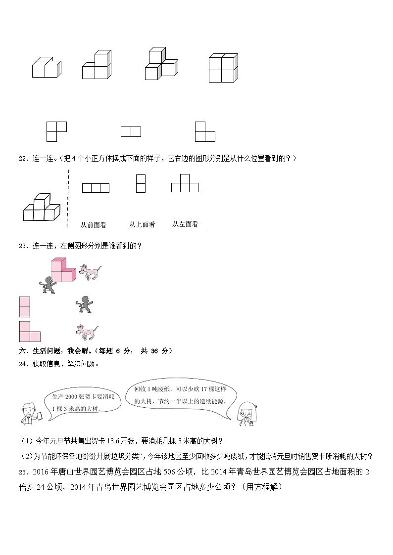 河北省邯郸市成安县2022-2023学年四下数学期末经典模拟试题含答案第3页
