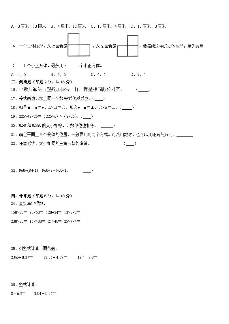 河北省邯郸市大名县2022-2023学年四下数学期末统考模拟试题含答案02
