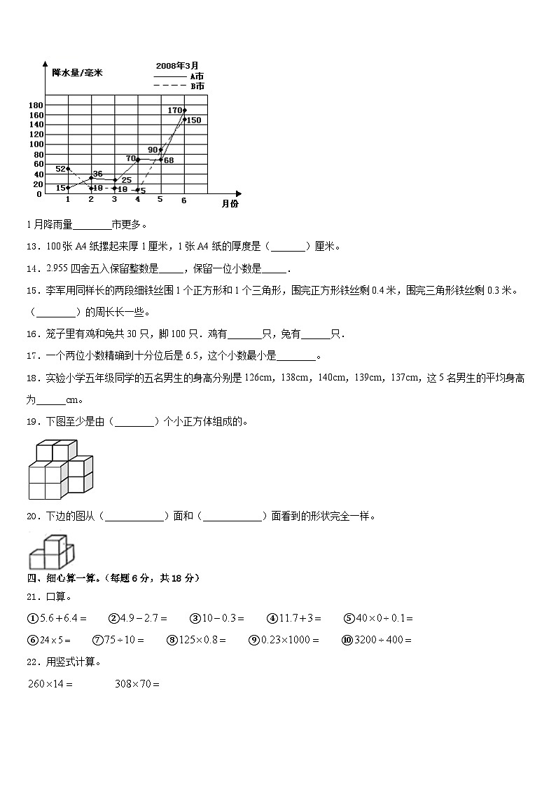 河北省邯郸市肥乡县2022-2023学年四下数学期末考试模拟试题含答案第2页