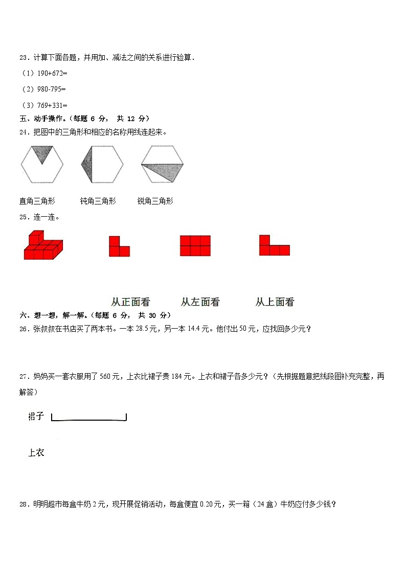 河北省邯郸市肥乡县2022-2023学年四下数学期末考试模拟试题含答案第3页