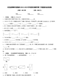 河北省邯郸市馆陶县2022-2023学年四年级数学第二学期期末监测试题含答案