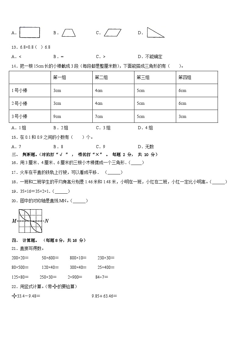 河北省邯郸市馆陶县2022-2023学年四年级数学第二学期期末监测试题含答案02