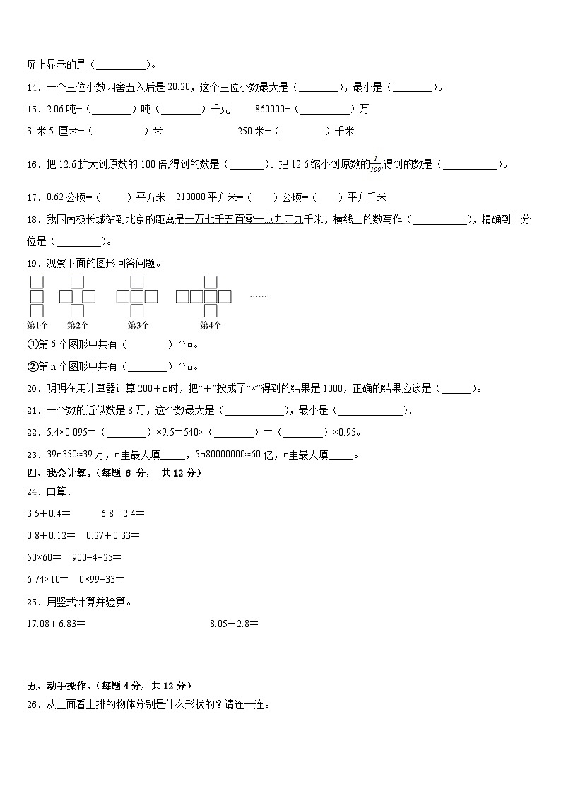河北省邯郸市广平县2022-2023学年四年级数学第二学期期末达标检测模拟试题含答案第2页