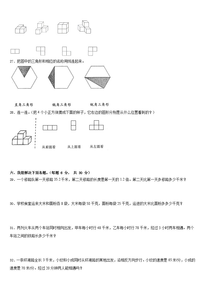 河北省邯郸市广平县2022-2023学年四年级数学第二学期期末达标检测模拟试题含答案第3页