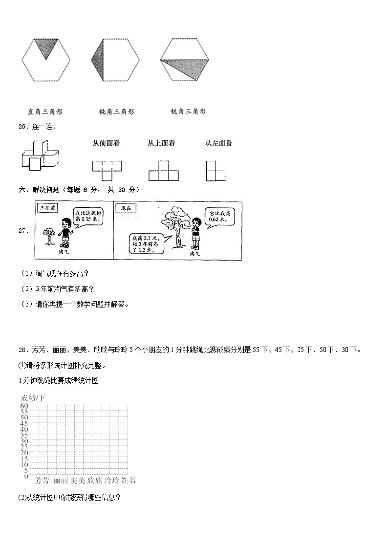 河北省邯郸市广平县2022-2023学年四年级数学第二学期期末预测试题含答案第3页