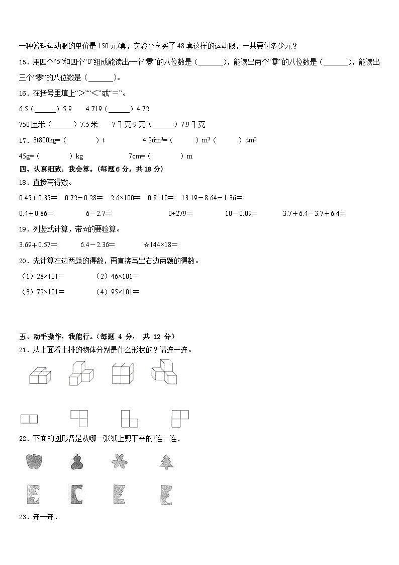 河北省邯郸市鸡泽县2022-2023学年数学四下期末检测试题含答案第2页