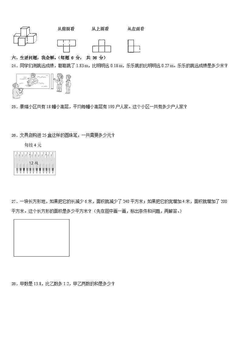 河北省邯郸市鸡泽县2022-2023学年数学四下期末检测试题含答案第3页