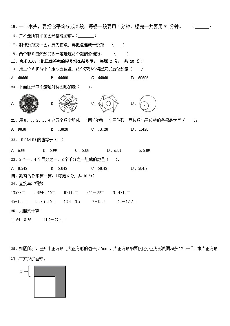 河北省邯郸市曲周县2022-2023学年数学四年级第二学期期末监测模拟试题含答案02
