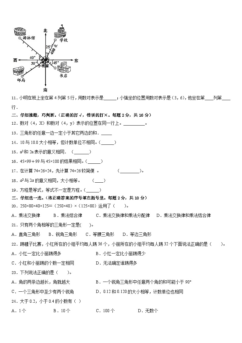 河北省邯郸市涉县2022-2023学年四年级数学第二学期期末学业质量监测试题含答案第2页
