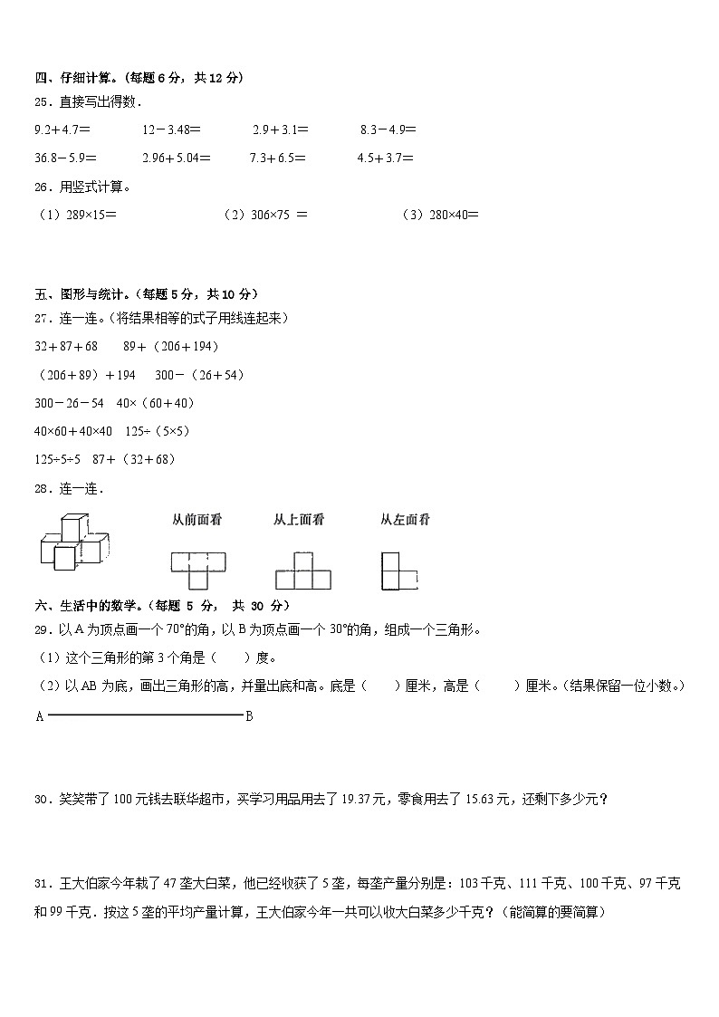 河北省邯郸市涉县2022-2023学年四年级数学第二学期期末学业质量监测试题含答案第3页