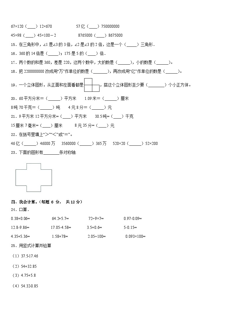 河北省邯郸市魏县2022-2023学年数学四下期末教学质量检测试题含答案第2页