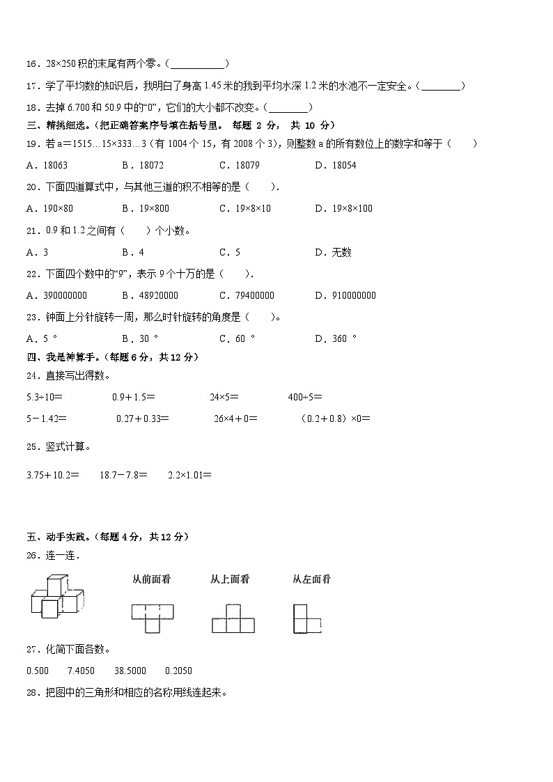 河北省邯郸市魏县2022-2023学年四下数学期末监测试题含答案02