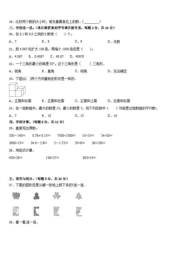 河北省邯郸市魏县民办学校2022-2023学年数学四下期末综合测试试题含答案第2页