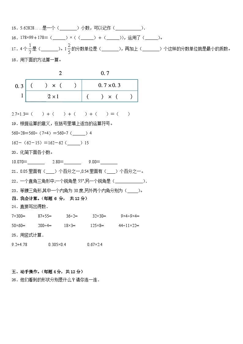 河北省邯郸市永年区2022-2023学年数学四年级第二学期期末达标检测模拟试题含答案第2页