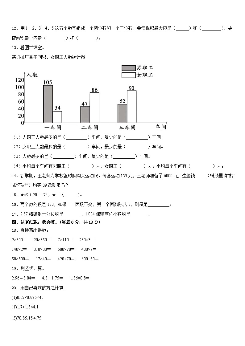 河北省邯郸市永年区2022-2023学年四年级数学第二学期期末联考模拟试题含答案第2页