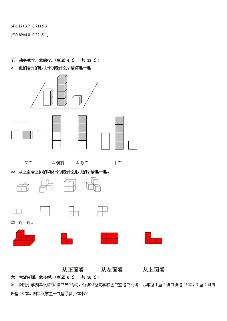 河北省邯郸市永年区2022-2023学年四年级数学第二学期期末联考模拟试题含答案第3页