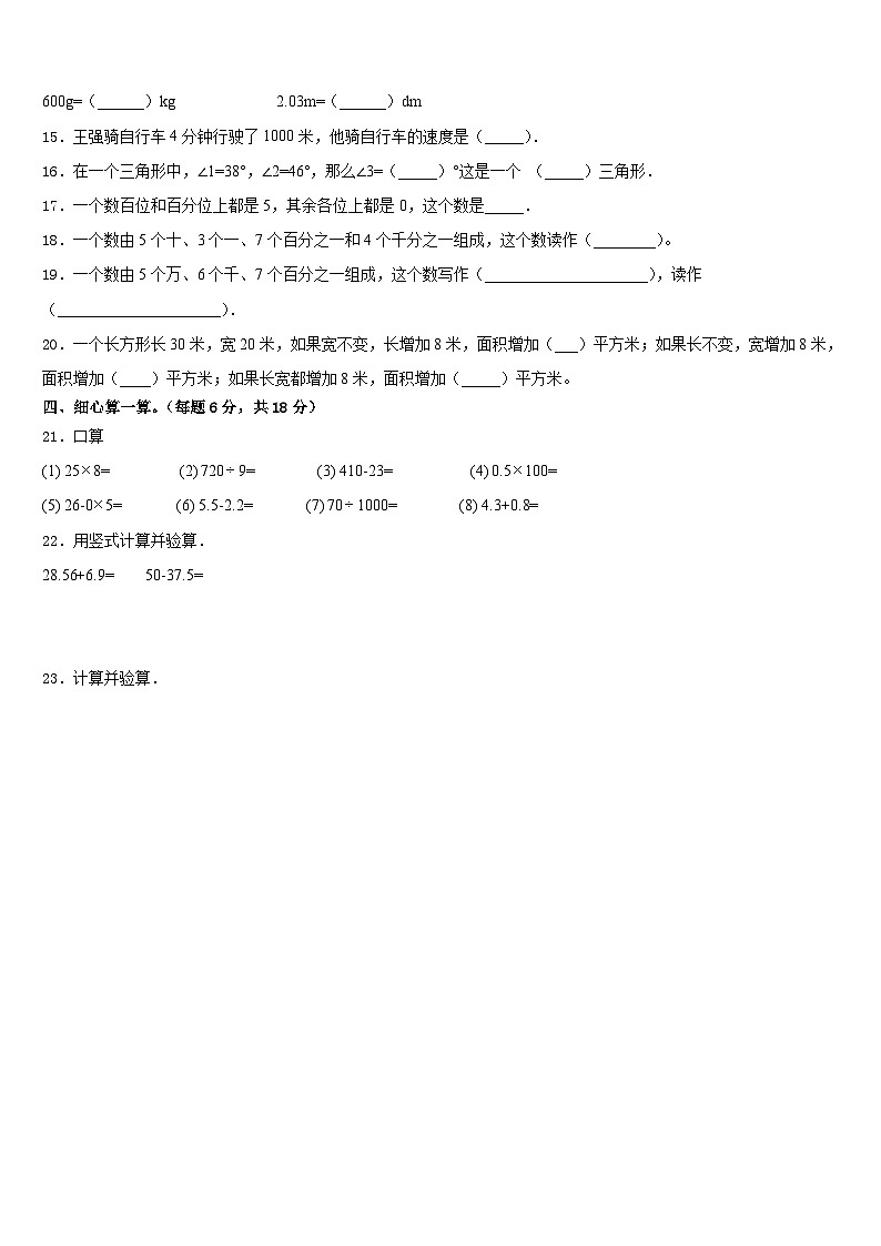 河北省衡水市安平县2022-2023学年数学四年级第二学期期末考试模拟试题含答案02