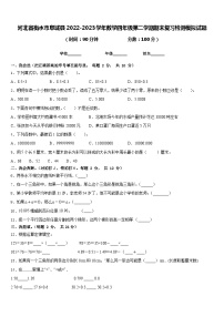 河北省衡水市阜城县2022-2023学年数学四年级第二学期期末复习检测模拟试题含答案