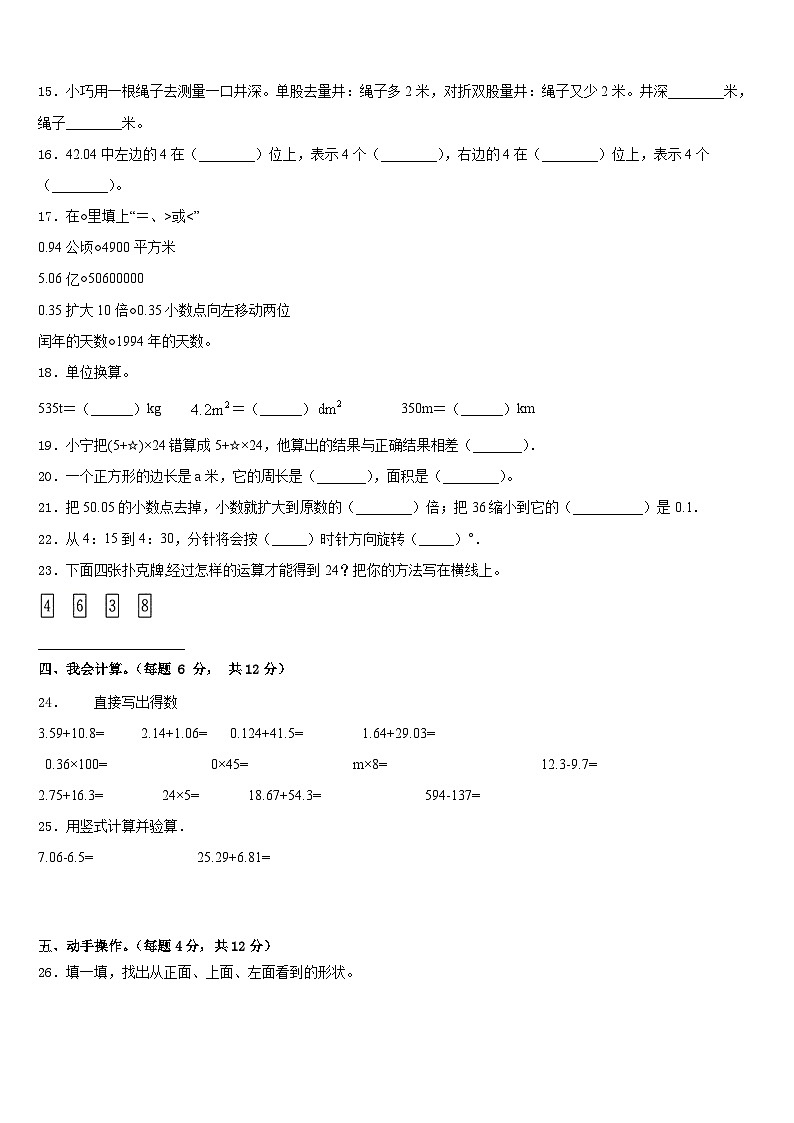 河北省衡水市阜城县2022-2023学年数学四年级第二学期期末复习检测模拟试题含答案第2页