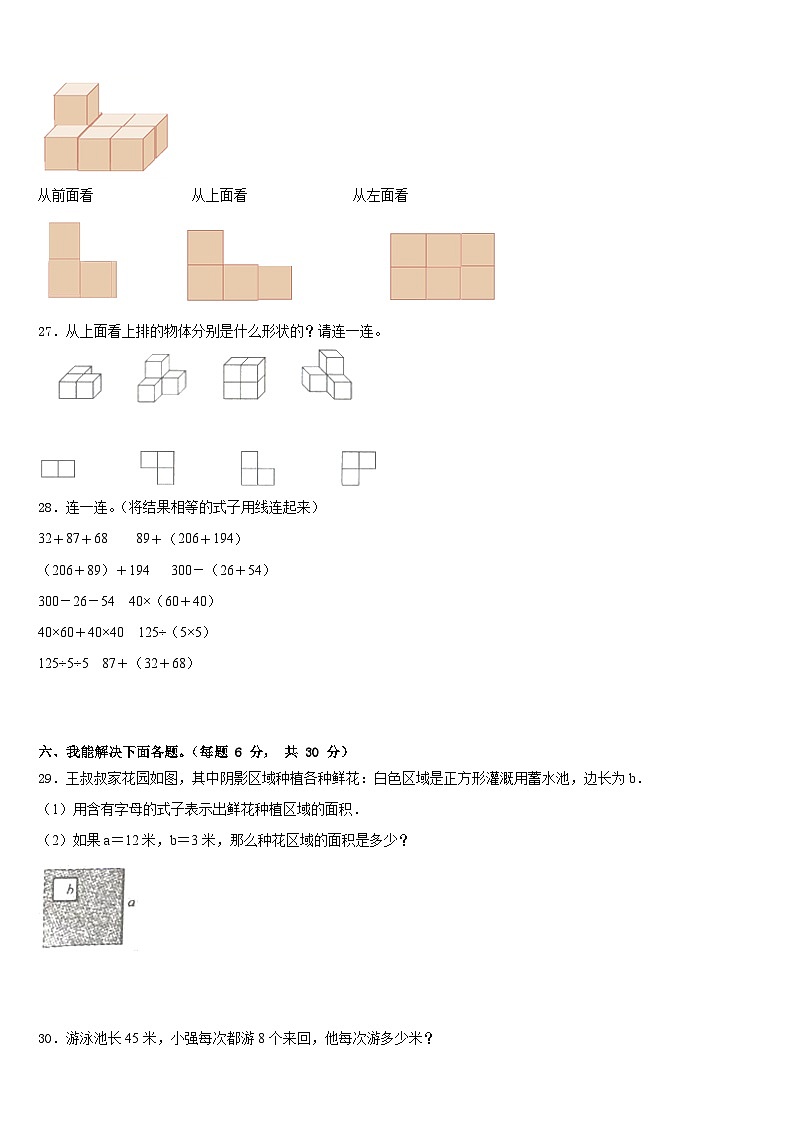 河北省衡水市阜城县2022-2023学年数学四年级第二学期期末复习检测模拟试题含答案第3页